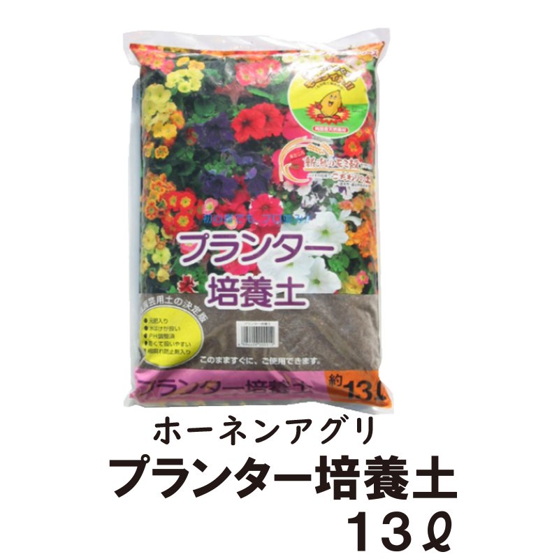 ⑨プランター培養土　13ℓ【6ptプレゼント】の画像