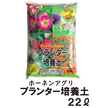 ⑩プランター培養土　22ℓ【8ptプレゼント】の画像