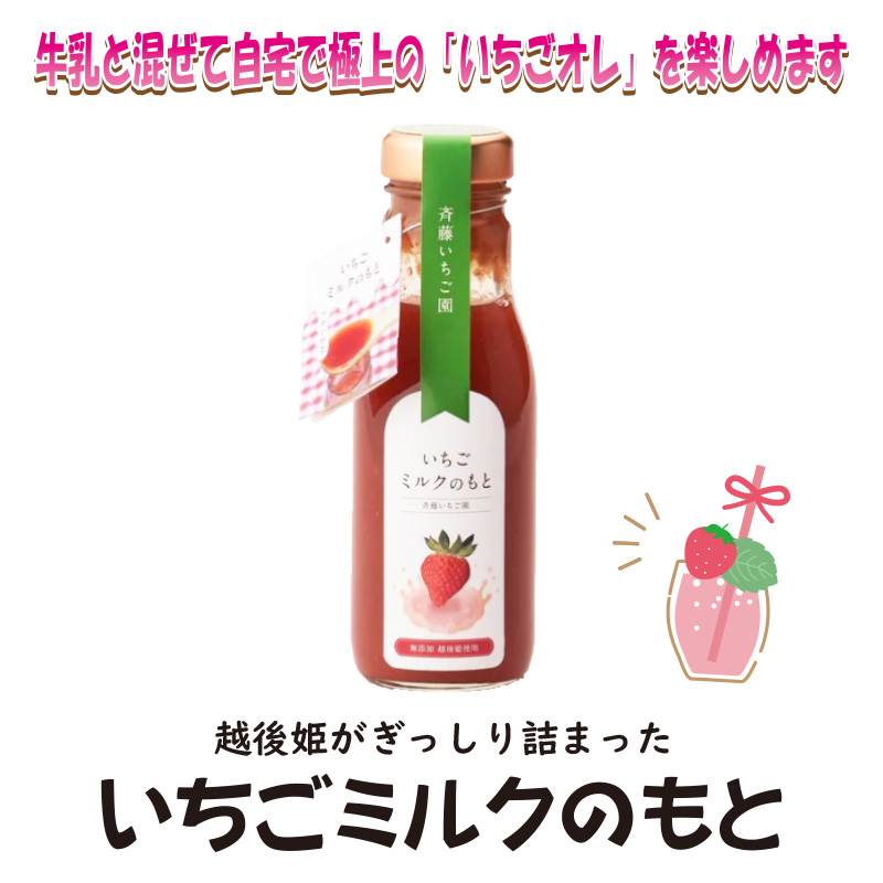 いちごミルクのもと　270㎖【11ptプレゼント】の画像