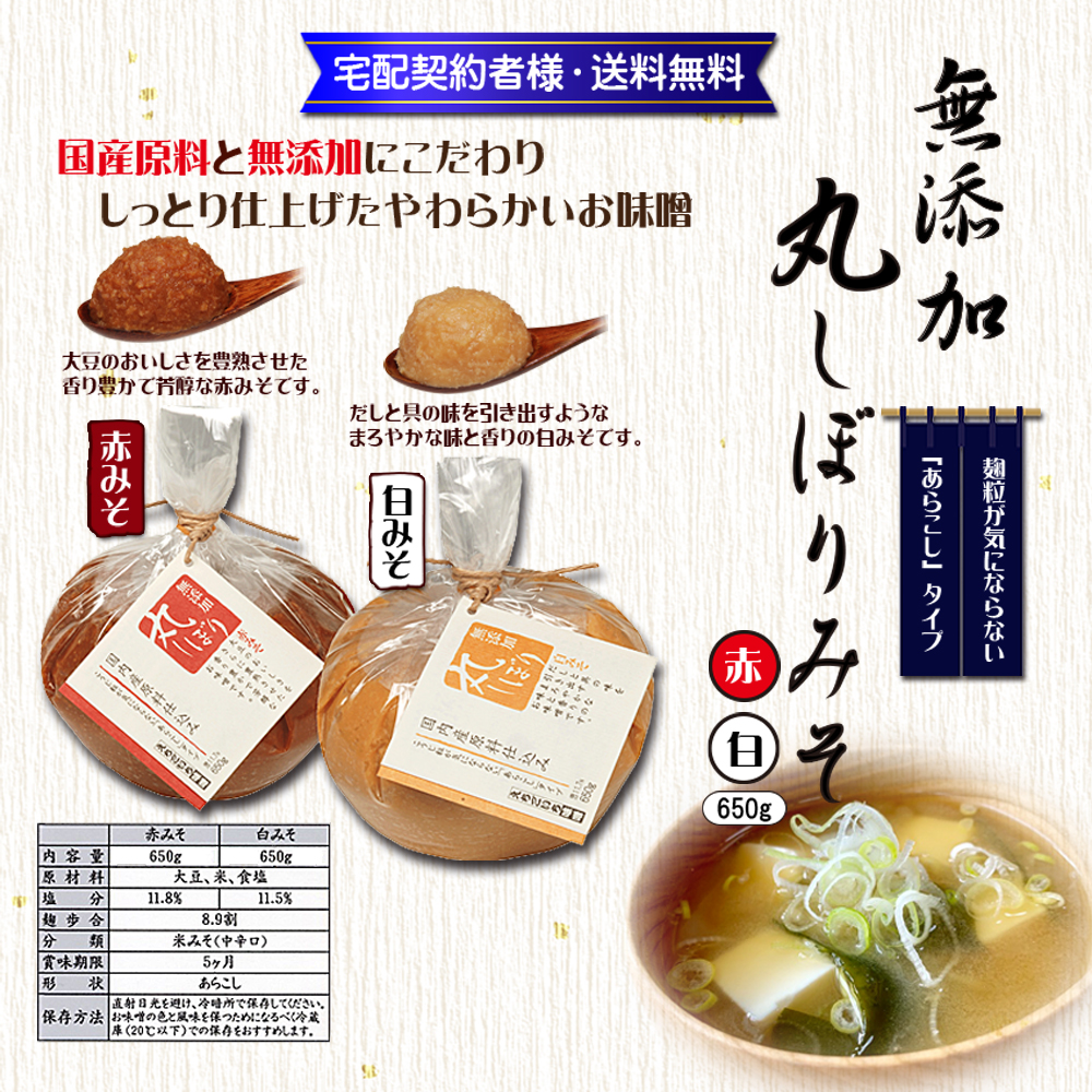 【無添加】丸しぼりみそ650g【8ptプレゼント】の画像