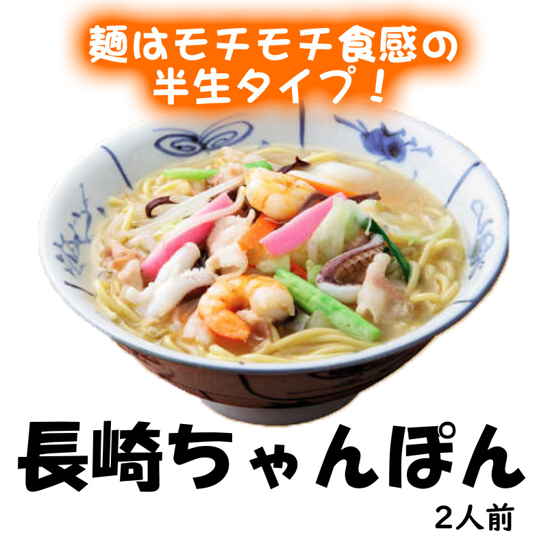 いいものセレクション⑧長崎ちゃんぽん【6ptプレゼント】の画像