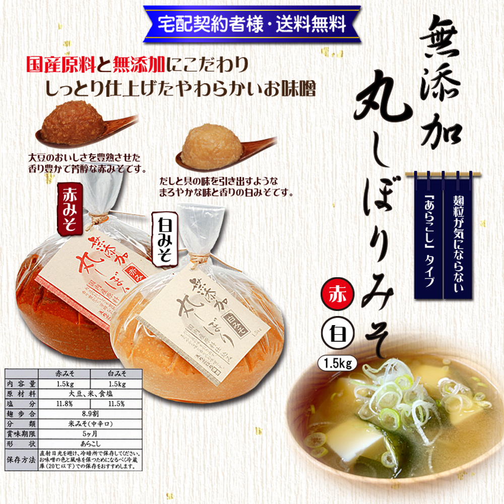 【無添加】丸しぼりみそ1.5kg【13ptプレゼント】の画像
