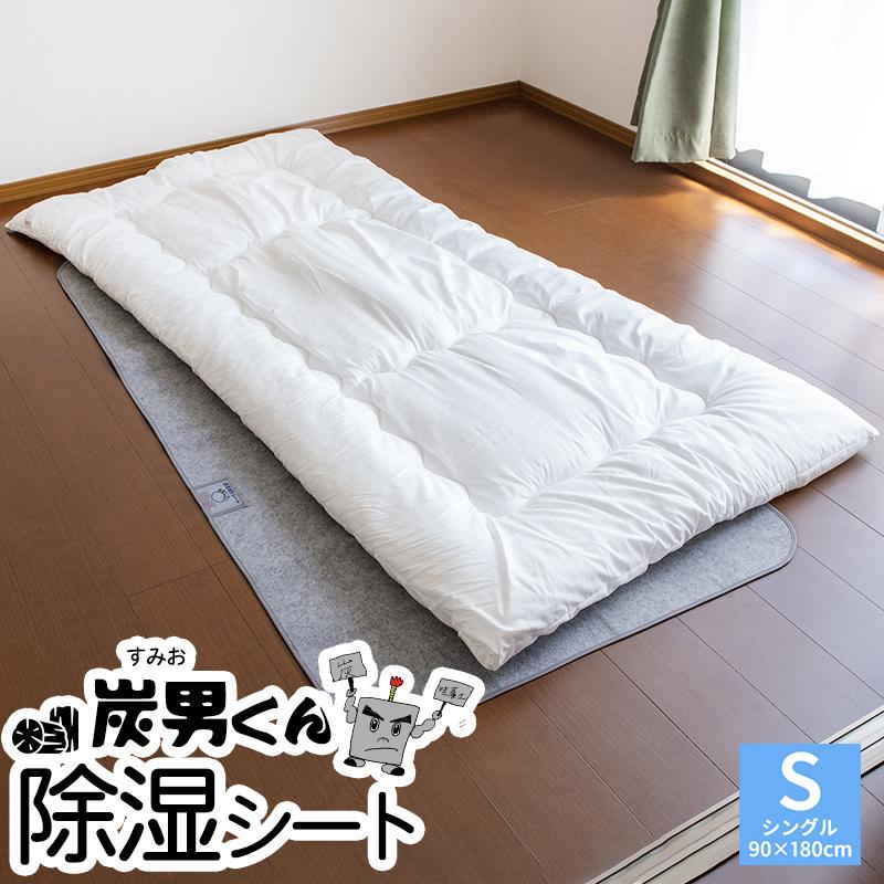 備長炭入り 洗える除湿シート【27ptプレゼント】の画像
