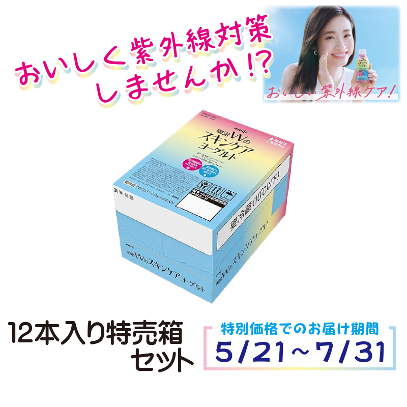 ★特別価格★スキンケアヨーグルト12本セット【16ptプレゼント】の画像