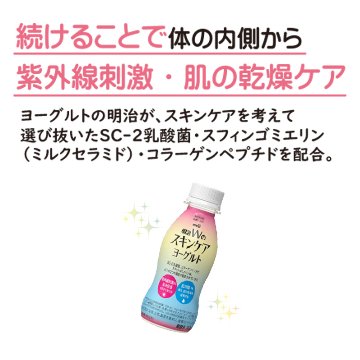 ★特別価格★スキンケアヨーグルト12本セット【16ptプレゼント】の画像