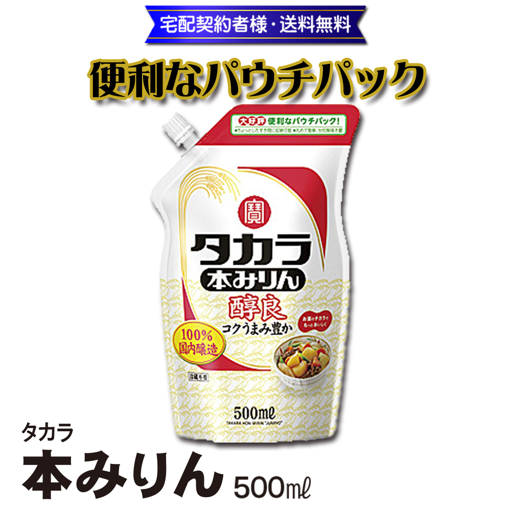 タカラ本みりん「醇良」【3ptプレゼント】の画像