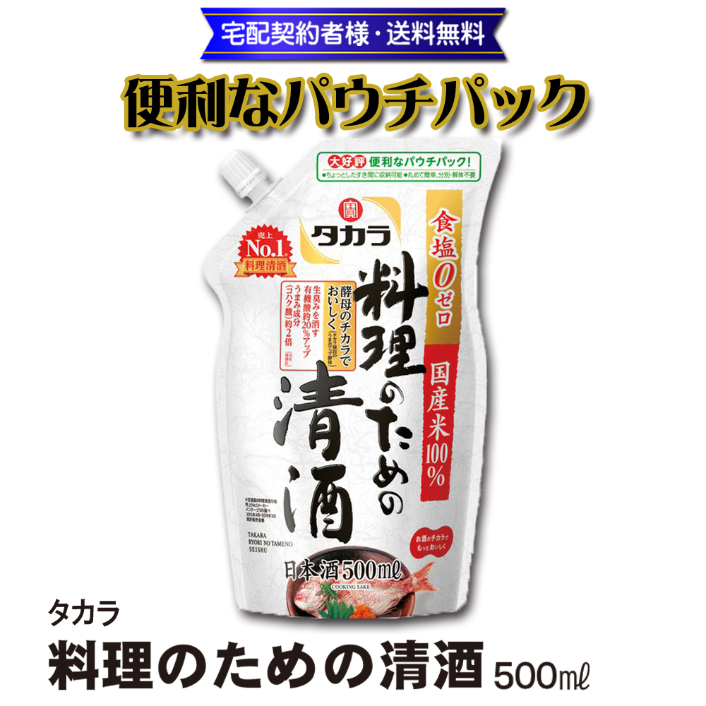 タカラ「料理のための清酒」【4ptプレゼント】の画像