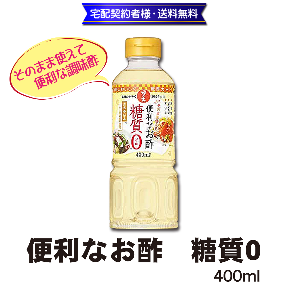便利なお酢 糖質0 400ml【2ptプレゼント】の画像