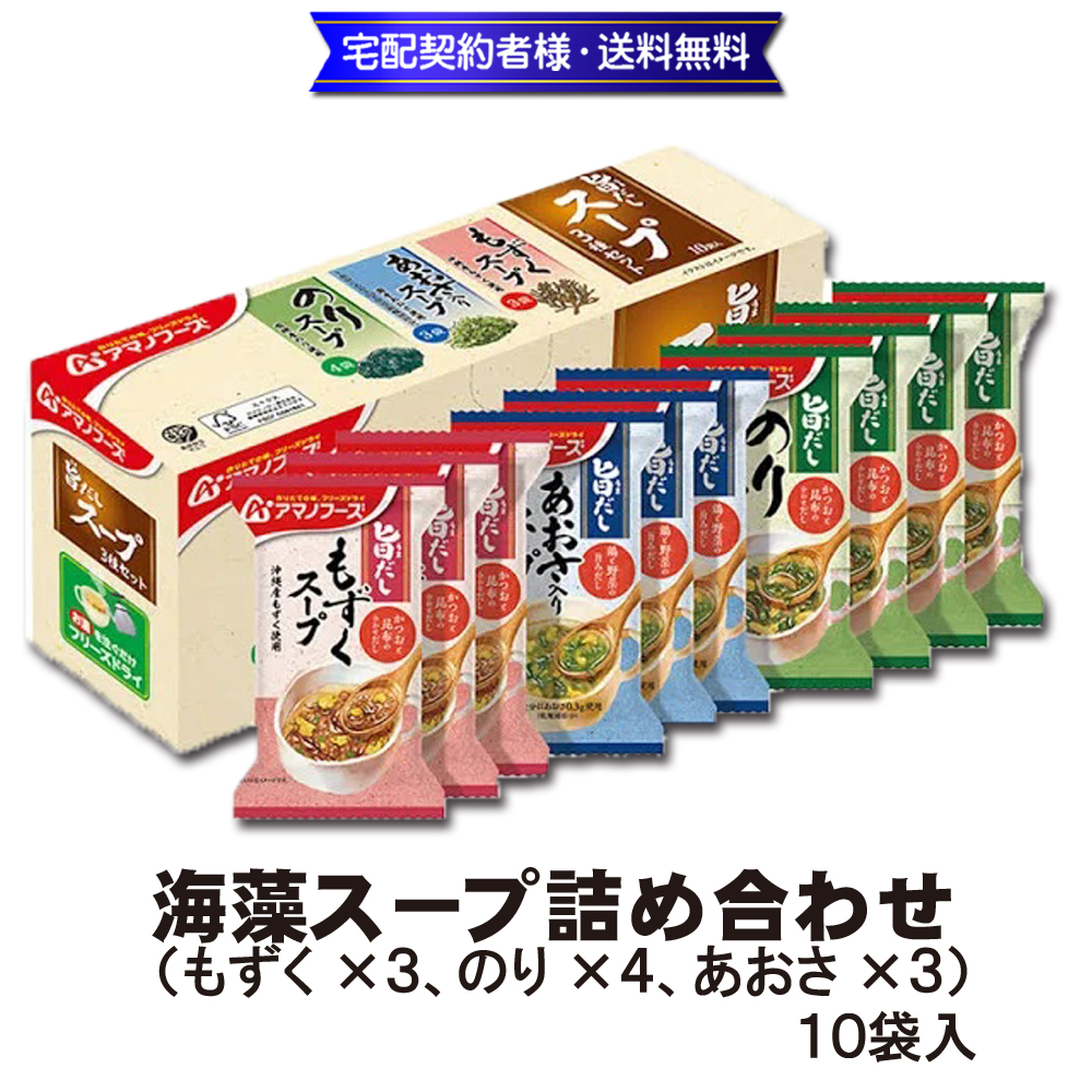 海藻スープ詰め合わせ 10袋【12ptプレゼント】の画像