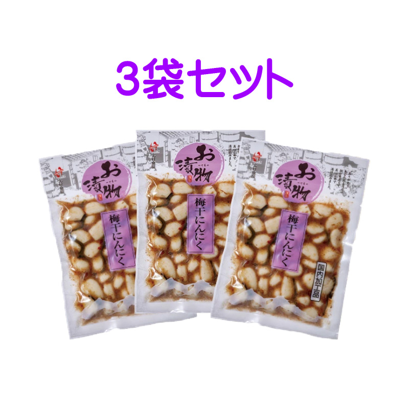梅干しにんにくの画像