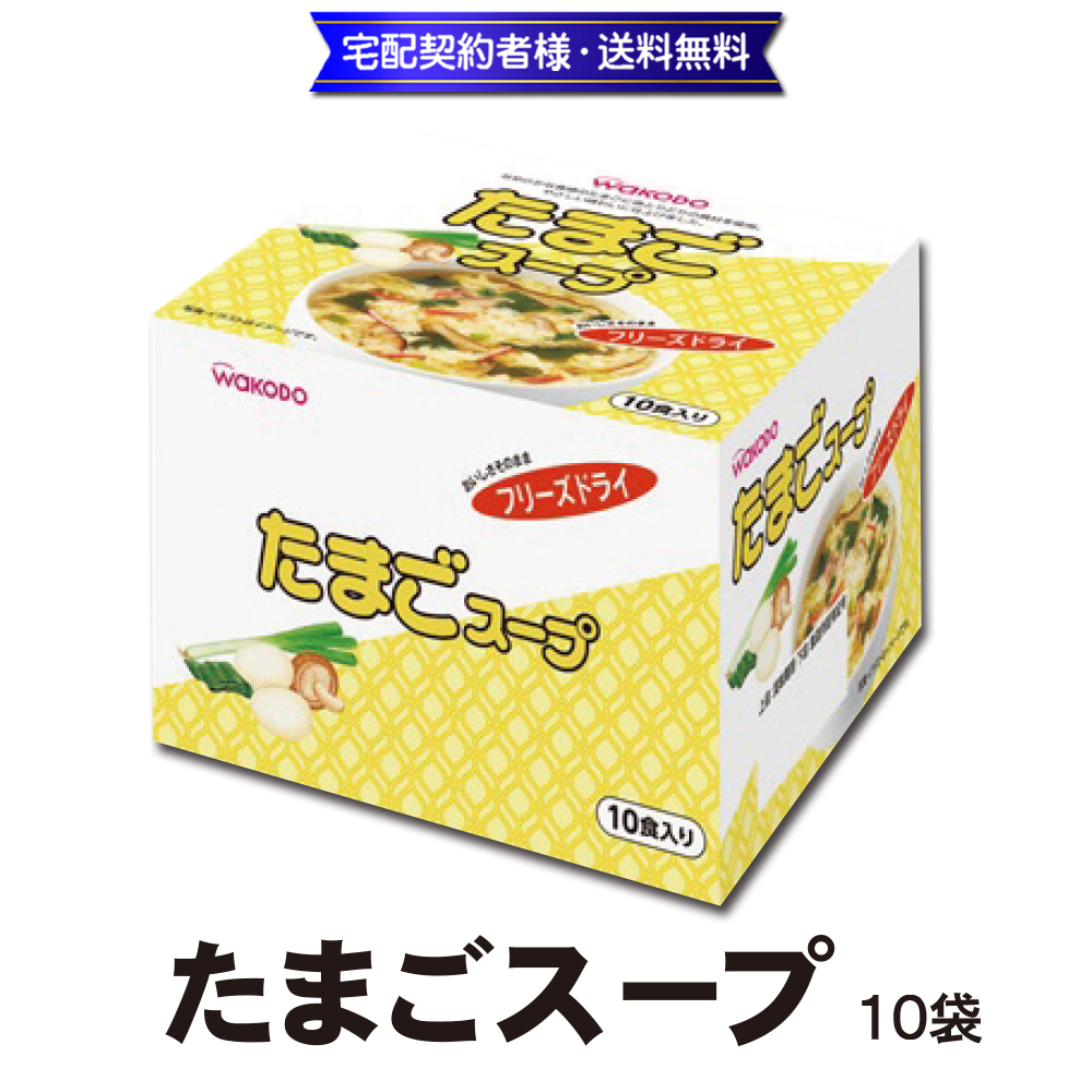 たまごスープ 10袋【12ptプレゼント】の画像