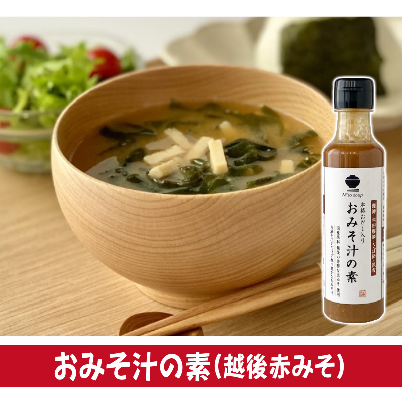 えちごいち　おみそ汁の素(越後赤みそ)200ml【6ptプレゼント】の画像