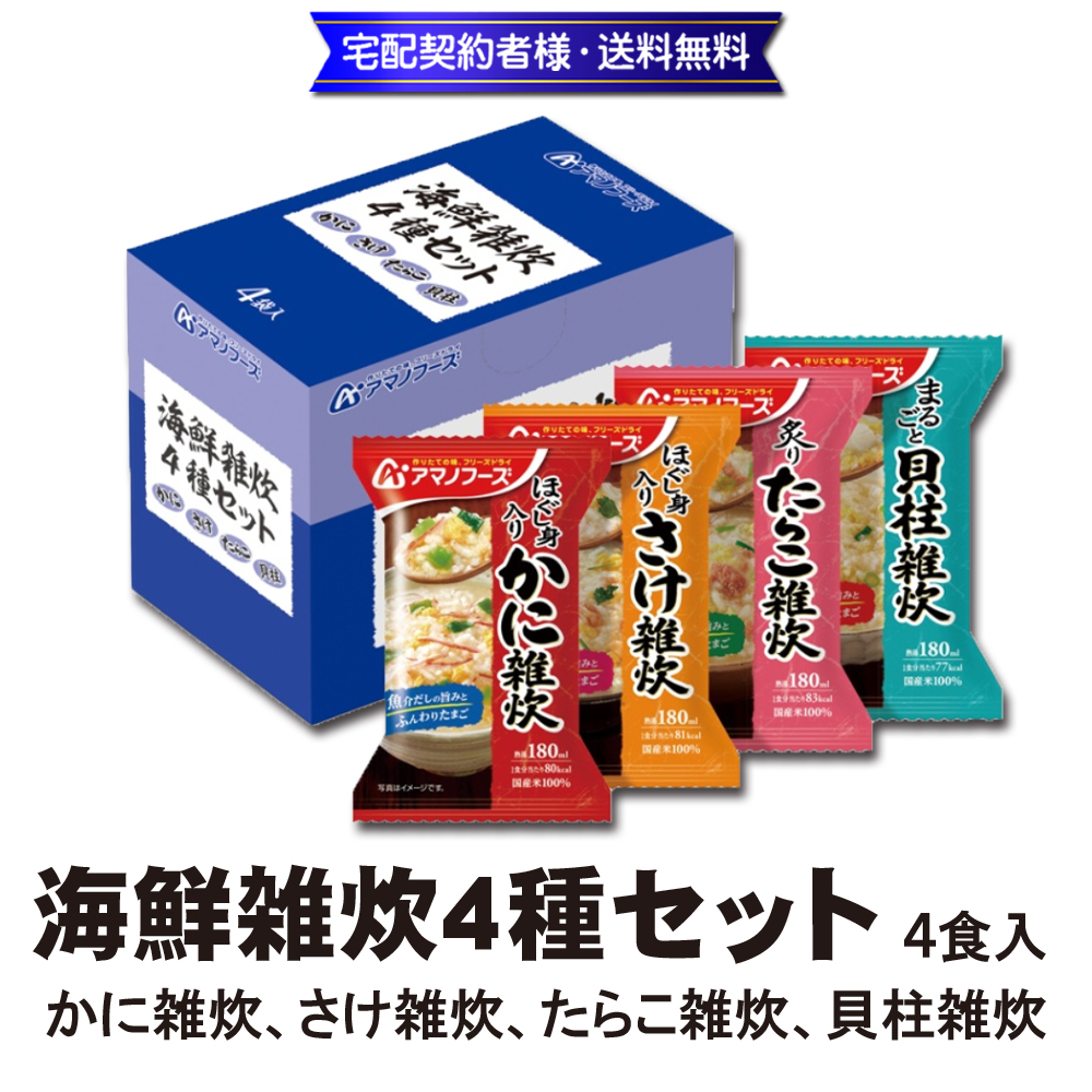 海鮮雑炊4種セット 4食【10ptプレゼント】の画像