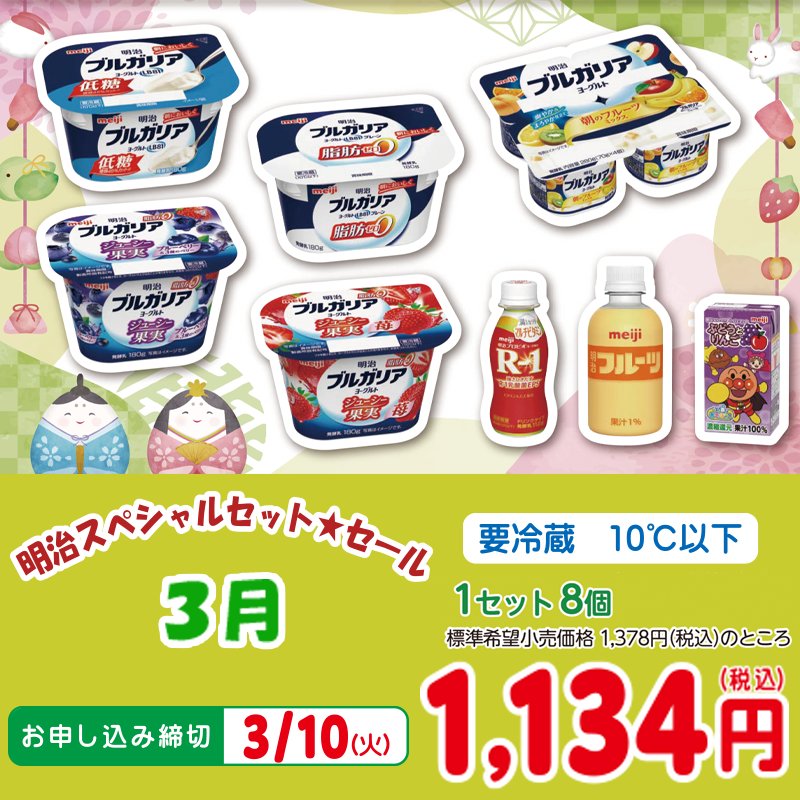 明治スペシャルセットセール　12月(1セット6個)【10Ptプレゼント】の画像