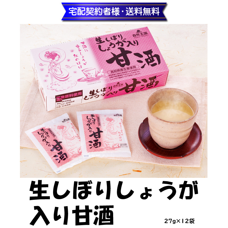 生しぼりしょうが入り甘酒　27g×12袋【12ptプレゼント】の画像