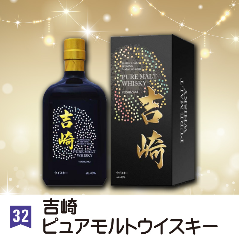 ㉜吉崎 ピュアモルトウイスキー【35ptプレゼント】の画像
