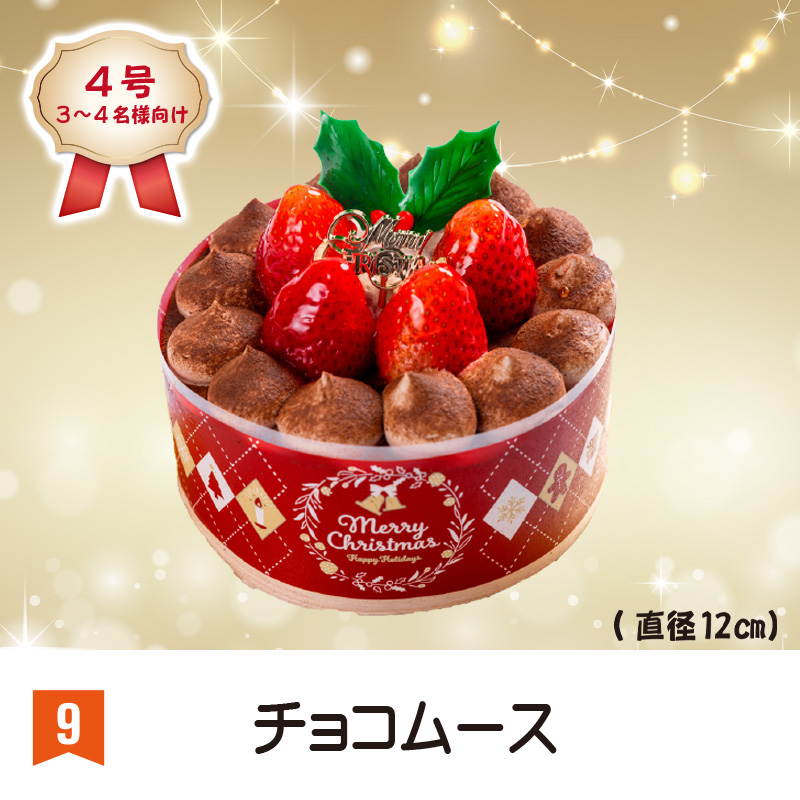 ⑨＜長岡グランドホテル＞チョコムース　4号【35ptプレゼント】の画像