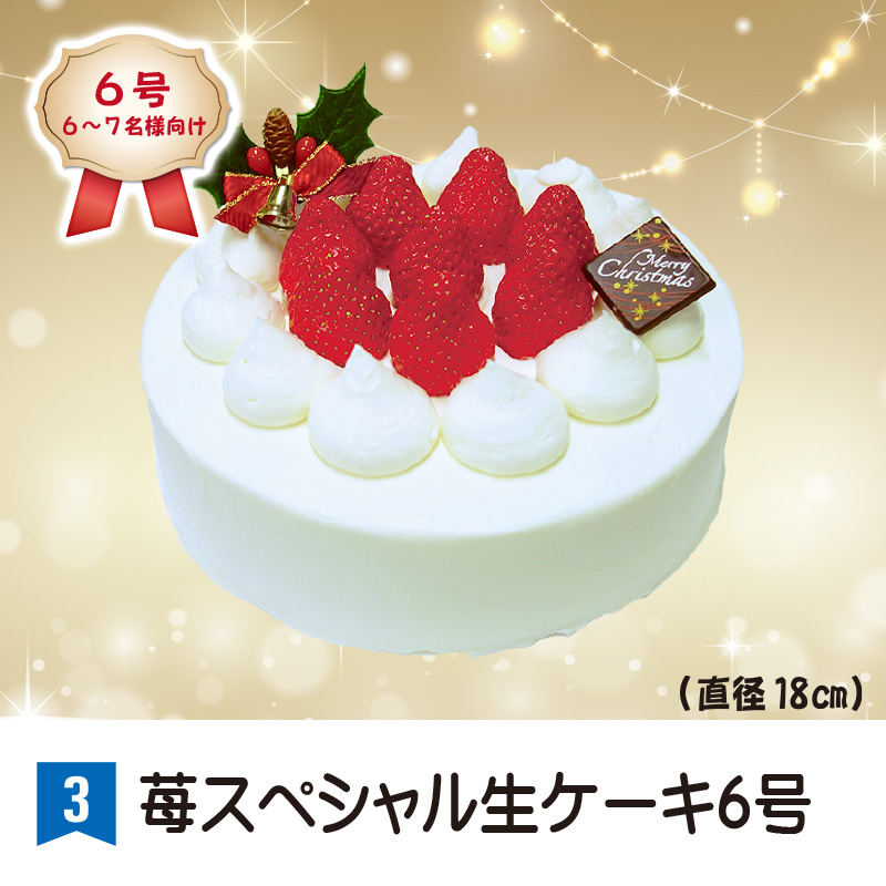 ③＜さかたや＞苺スペシャル生ケーキ　5号【65ptプレゼント】の画像