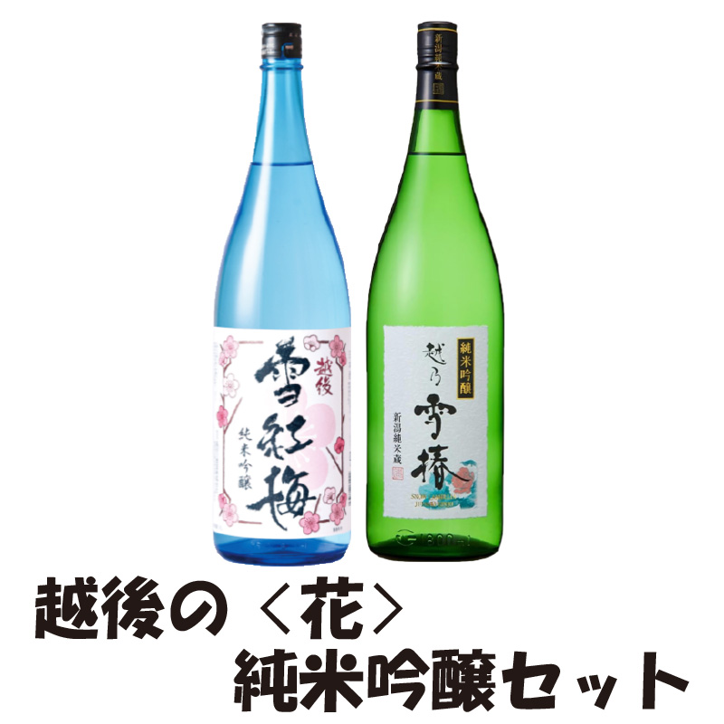 ㋕　越後の〈花〉純米吟醸セット【31ptプレゼント】の画像