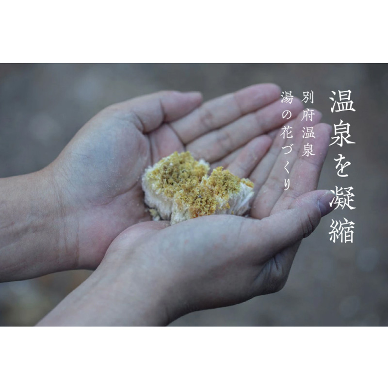 薬用入浴剤「別府の湯」　【29ptプレゼント】の画像