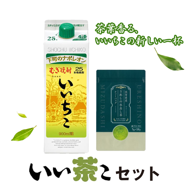 いい茶こセット【20ptプレゼント】の画像