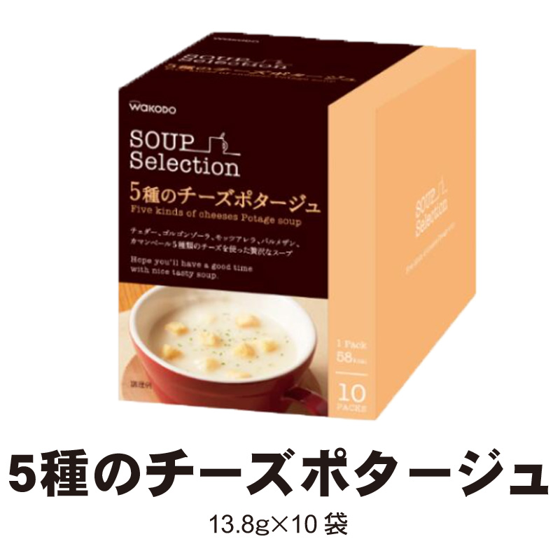 5種のチーズポタージュ　10袋【12ptプレゼント】の画像
