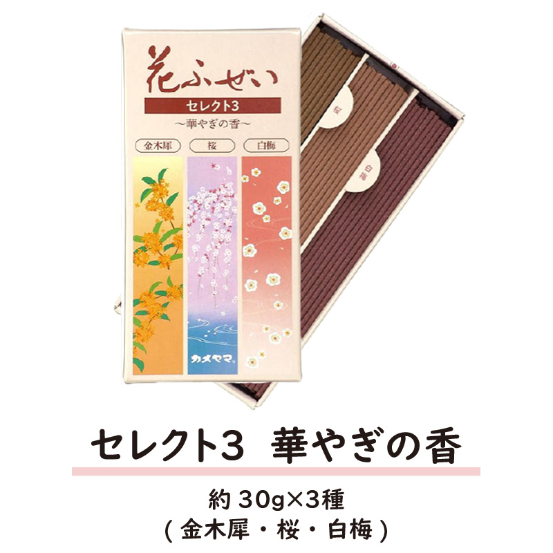 セレクト3　華やぎの香　(線香) 【5ptプレゼント】の画像