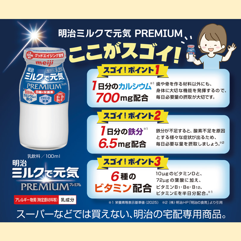 ミルクで元気キャンペーン　お試し価格【5ptプレゼント】の画像