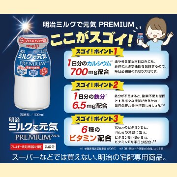 ミルクで元気キャンペーン　お試し価格【5ptプレゼント】の画像