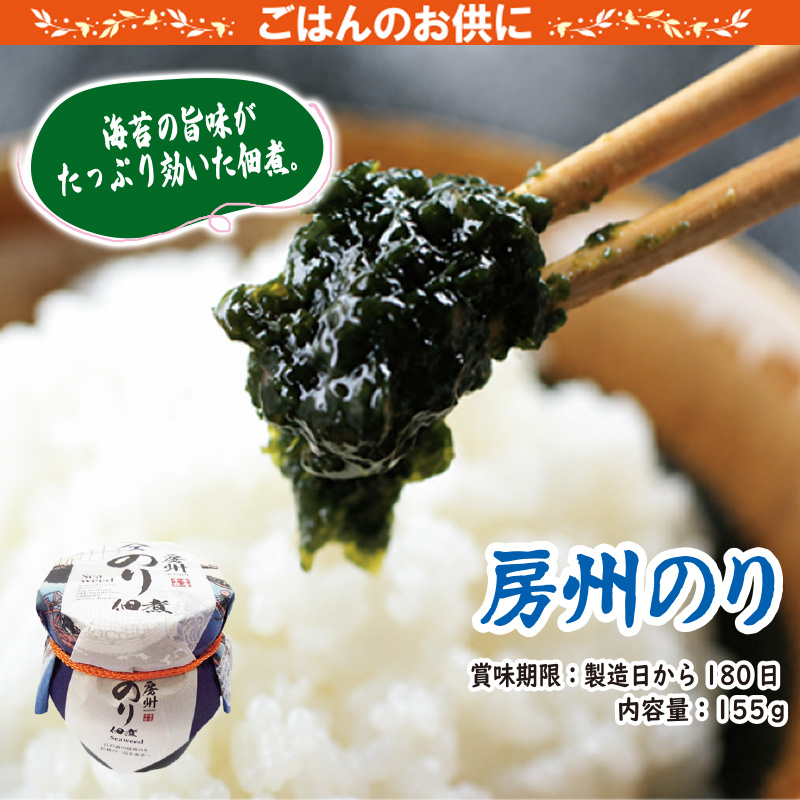 房州のり佃煮【7ptプレゼント】の画像