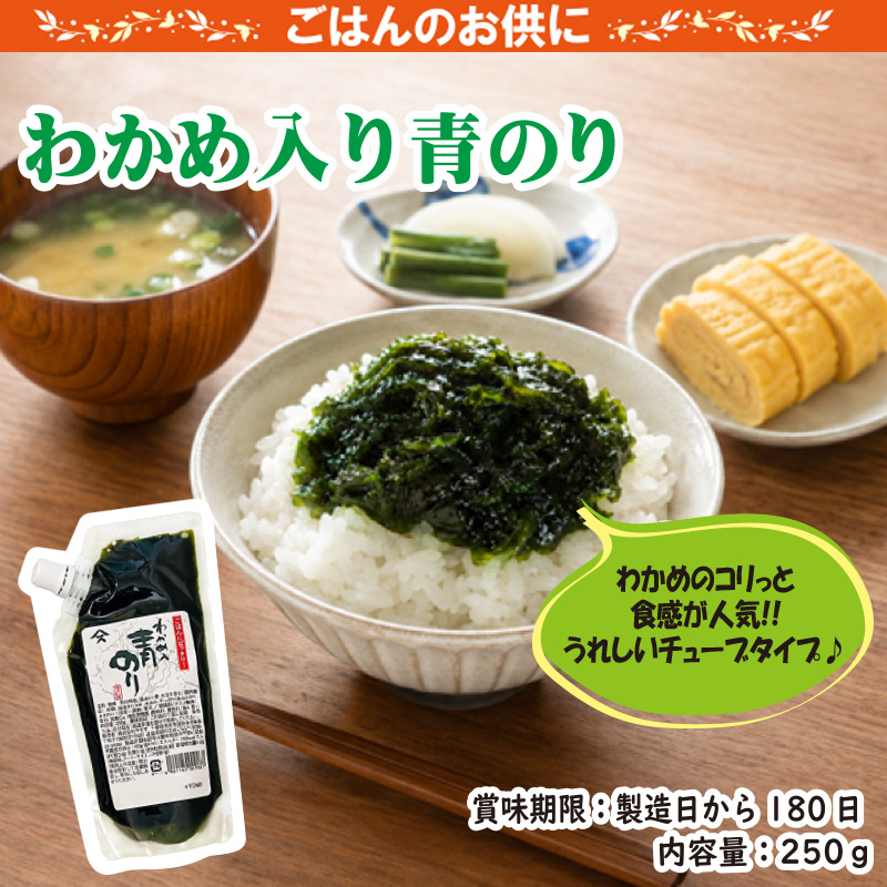 わかめ入り青のり【5ptプレゼント】の画像