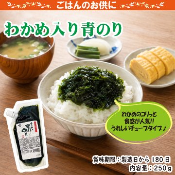 わかめ入り青のり【5ptプレゼント】の画像