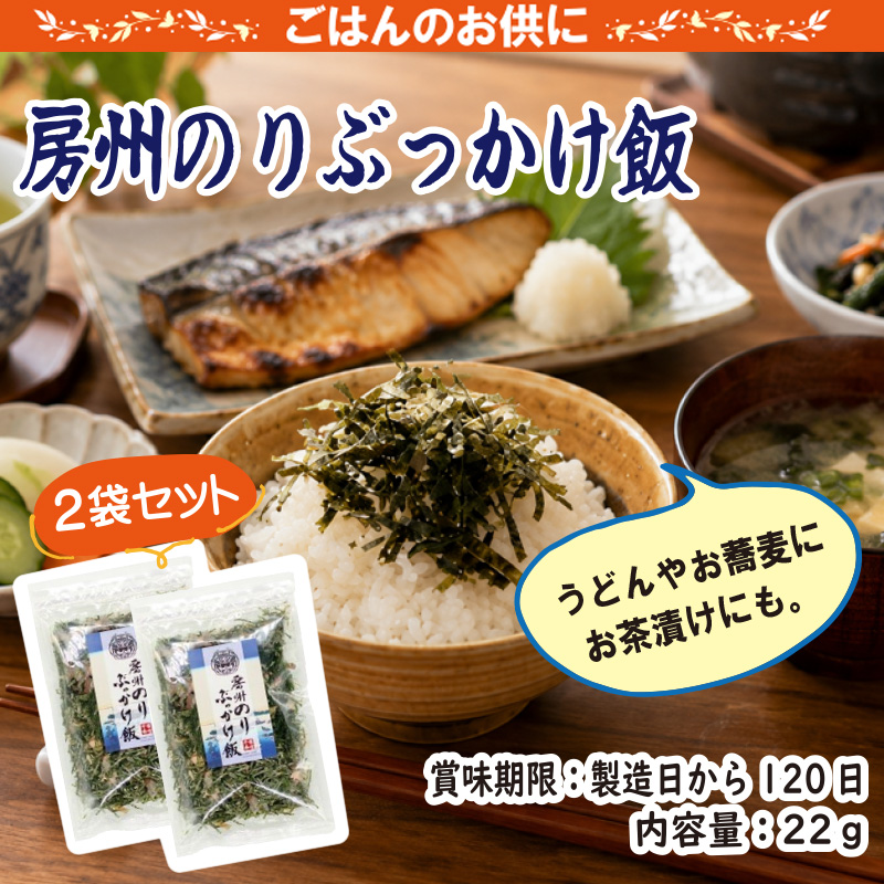 房州のりぶっかけ飯【12ptプレゼント】の画像