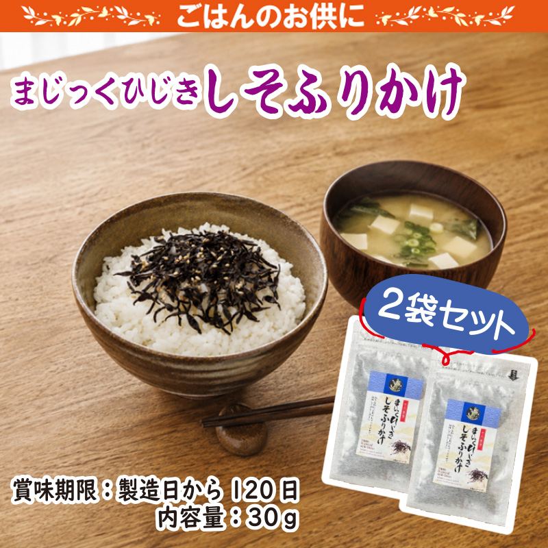 まじっくひじきしそふりかけ【9ptプレゼント】の画像
