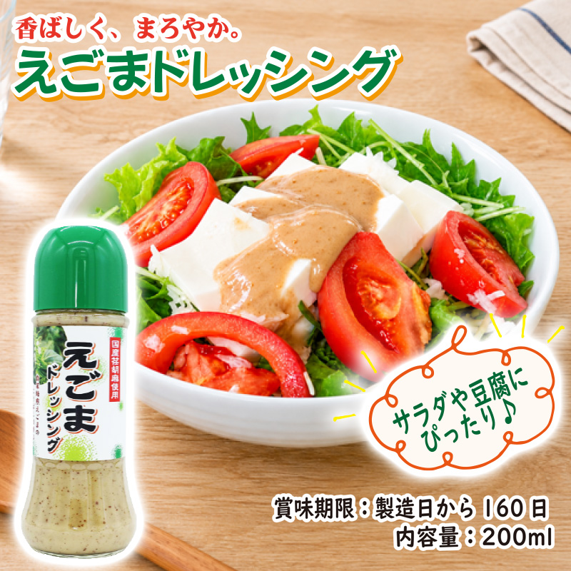 えごまドレッシング【8ptプレゼント】の画像