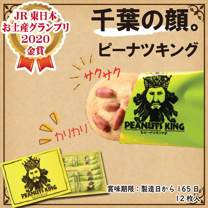 ピーナツキング【13ptプレゼント】の画像