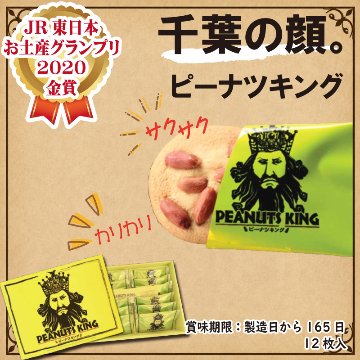 ピーナツキング【13ptプレゼント】の画像