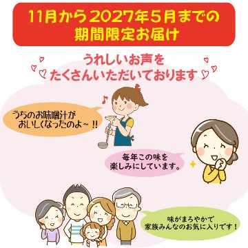 えちごいち味噌　限定製造！豊熟天然醸造みそ750g詰【12ptプレゼント】の画像