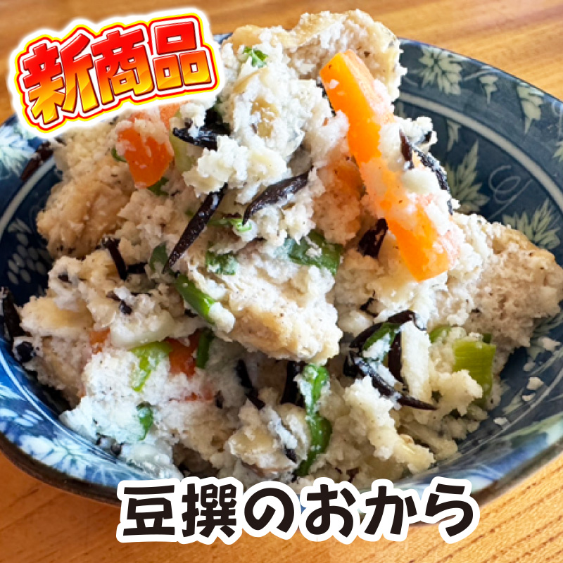 豆撰のおから【6ptプレゼント】の画像