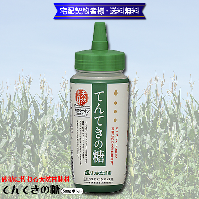 てんてきの糖 (ボトル)500g【5ptプレゼント】の画像