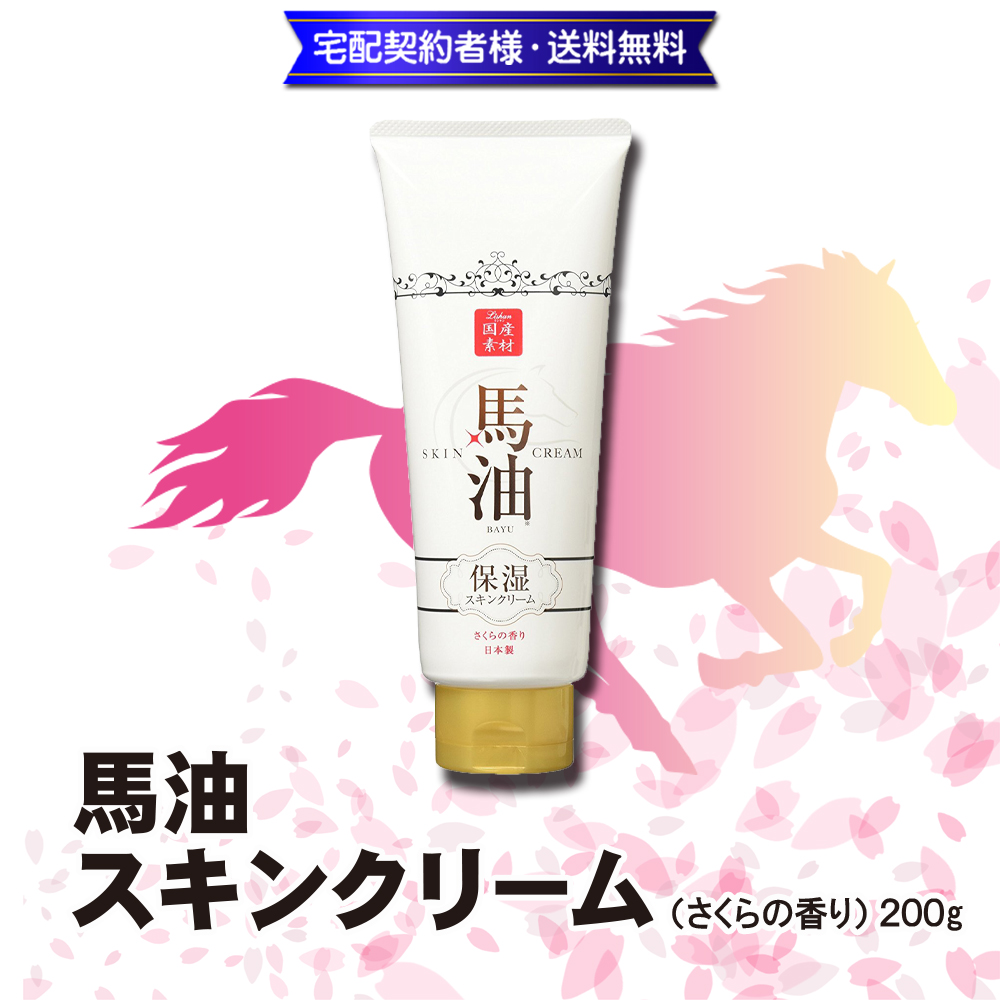 馬油スキンクリーム(さくらの香り)200g【9ptプレゼント】の画像