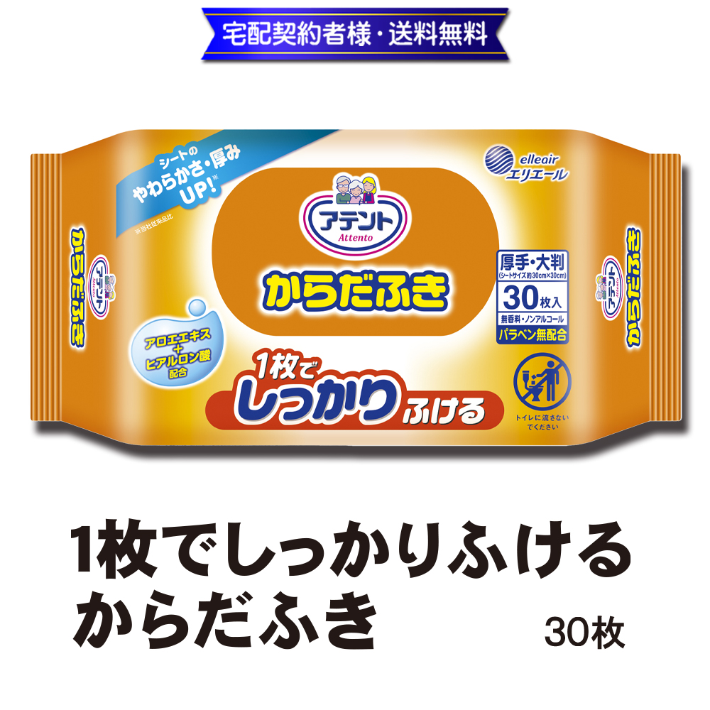 アテント　1枚でしっかりふけるからだふき 30枚【3ptプレゼント】の画像