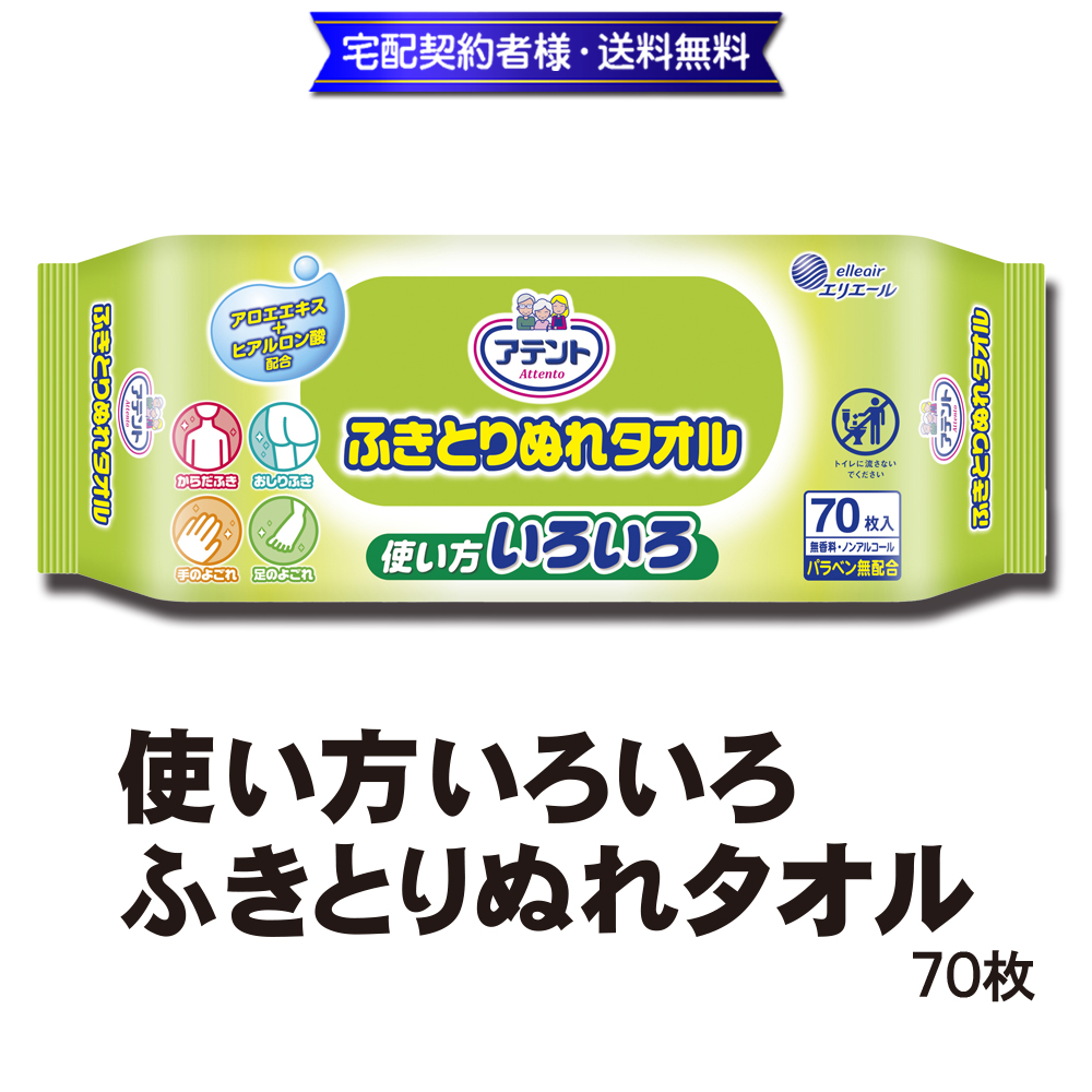 アテント　使い方いろいろふきとりぬれタオル 70枚【3ptプレゼント】の画像
