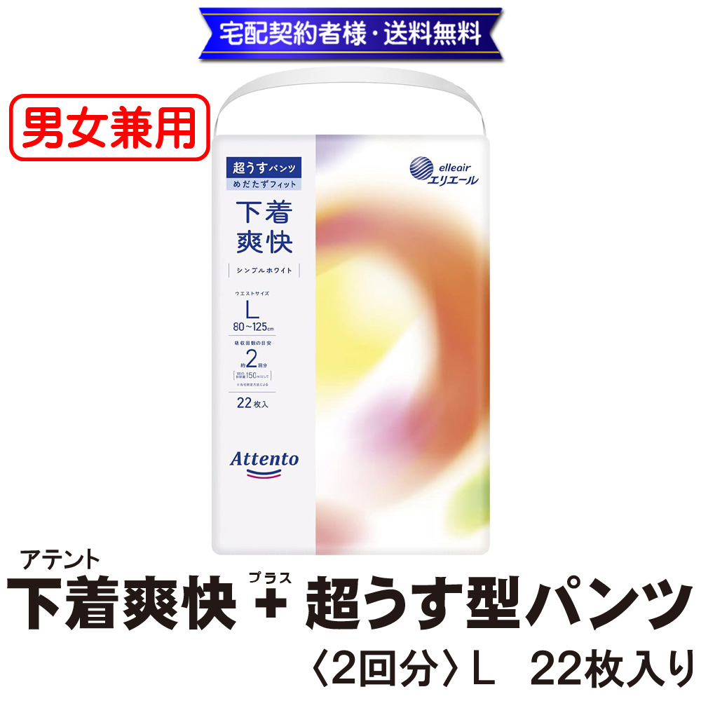 アテント　下着爽快+超うす型パンツ Lサイズ22枚入り【19ptプレゼント】の画像