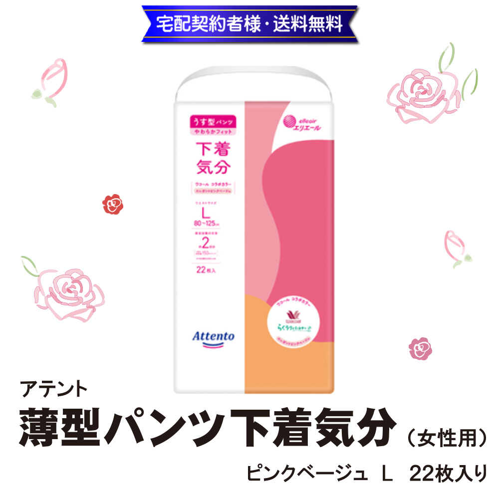 アテント　薄型パンツ下着気分(女性用) Lサイズ 22枚入り【19ptプレゼント】の画像