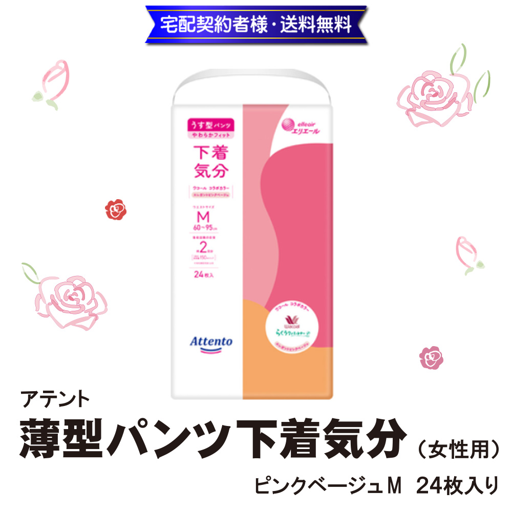 アテント　薄型パンツ下着気分(女性用) Mサイズ 24枚入り【19ptプレゼント】の画像