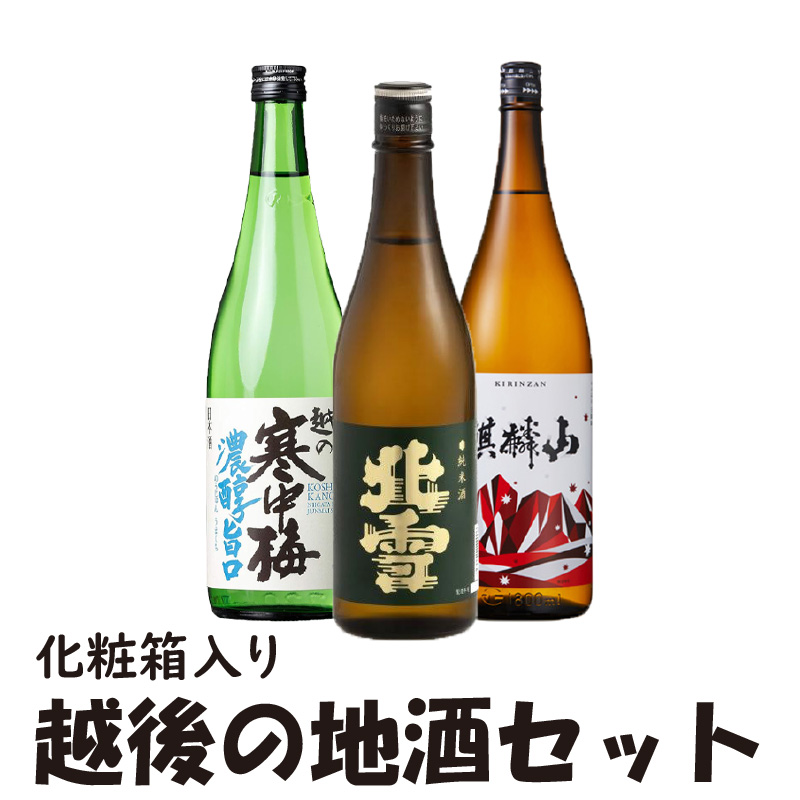 ㋔　越後の地酒セット【41ptプレゼント】の画像