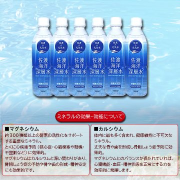 夏のご愛顧感謝キャンペーン実施中！佐渡海洋深層水 中硬水300　500ml×5本+１本【6ptプレゼント】の画像