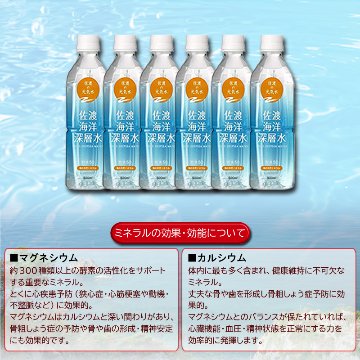 夏のご愛顧感謝キャンペーン実施中！佐渡海洋深層水 軟水50　500ml×24本(1ケース)プレゼント付き【28ptプレゼント】の画像