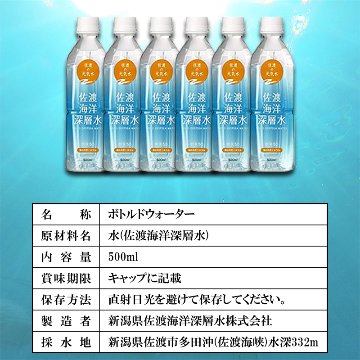 夏のご愛顧感謝キャンペーン実施中！佐渡海洋深層水 軟水50　500ml×24本(1ケース)プレゼント付き【28ptプレゼント】の画像